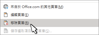 [移除頁首] 按鈕