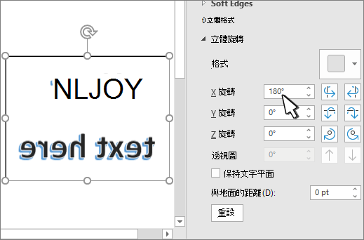 3D 旋轉設定，X 設定為 180 度
