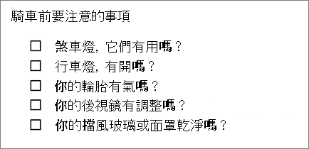帶有方塊的項目符號列表範例。