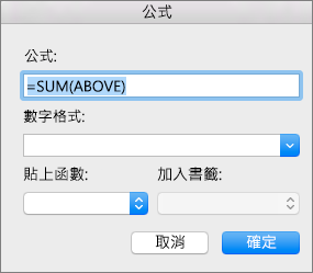 [公式] 方塊，顯示用來加總欄的公式