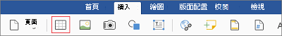 [插入] 索引標籤