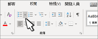 段落群組中標示的子彈下方箭頭。