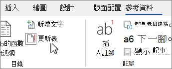 參考分頁顯示更新表格按鈕