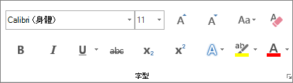 主頁籤上的字體色帶