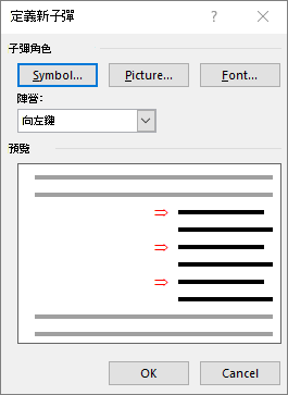 用箭頭定義新項目符號畫面