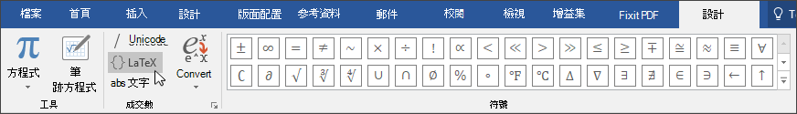 設計標籤的圖片，顯示 LaTex 格式可用的方程式格式。