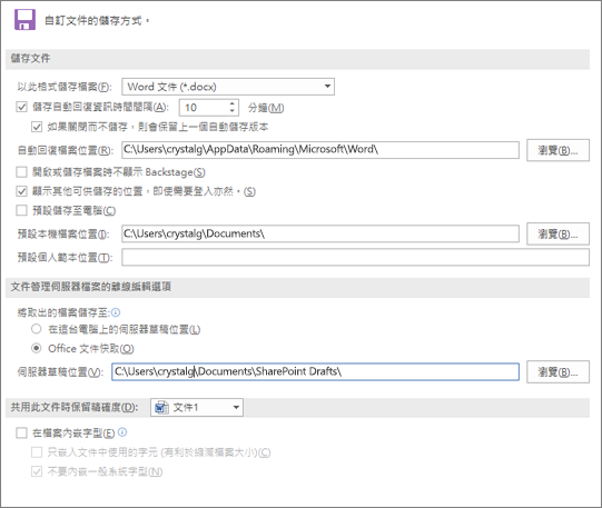 Word 2016 儲存選項