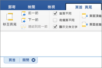 顯示文件的頁首區域