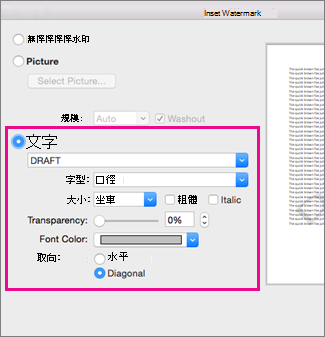[插入浮水印] 對話方塊，畫面上醒目提示 [文字] 選項