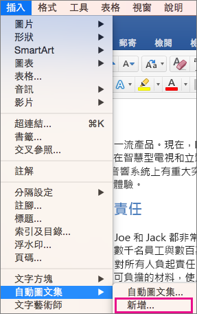 插入選單中自動文字 > 新頁會被高亮顯示。