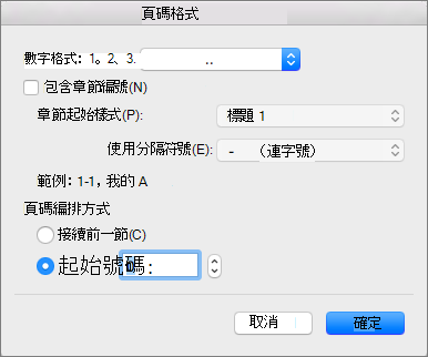 在 [頁碼格式] 中選取編號樣式和起始數字。