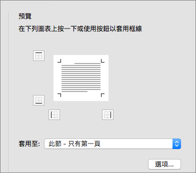 [框線及網底] 對話方塊中會顯示 [預覽] 方塊