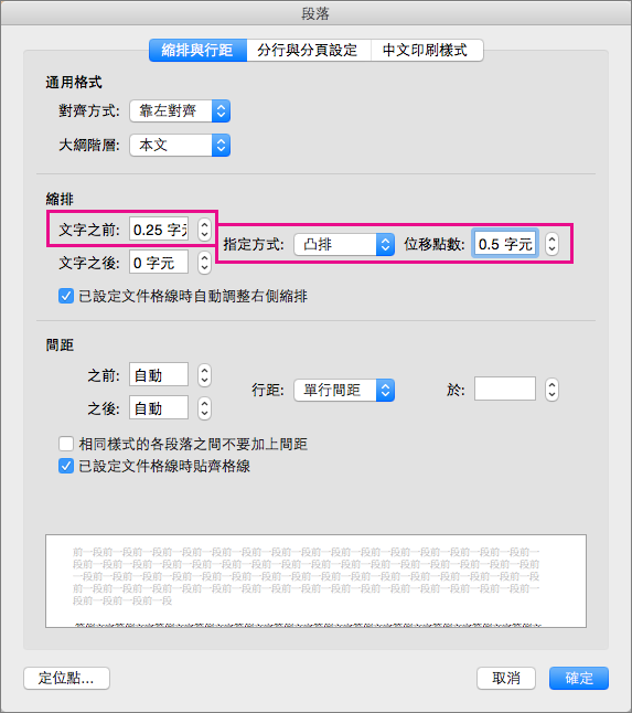 為清單執行首行縮排，將 [縮排] 設定成 [左]，以及將 [指定方式] 設定成 [凸排]。