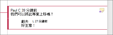 含有回應的註解