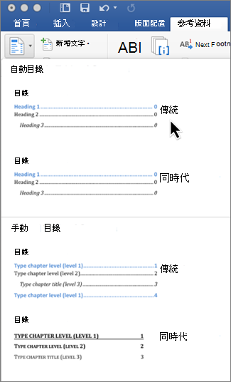 在 [參照] 索引標籤上，點擊 [目錄]，然後從圖庫中選取自動目錄樣式