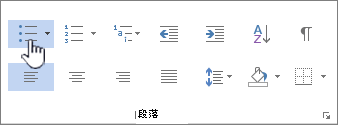 點擊「子彈符號」或「數字」即可在兩者間切換