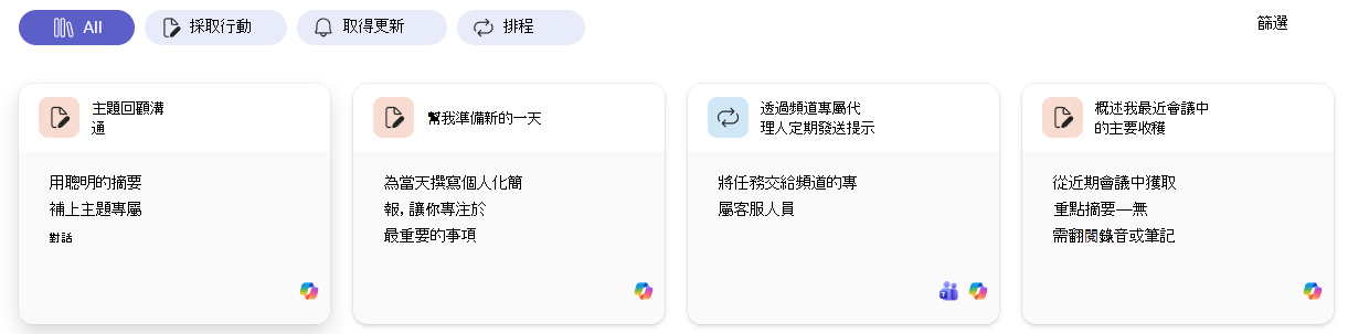選擇 Copilot 範本