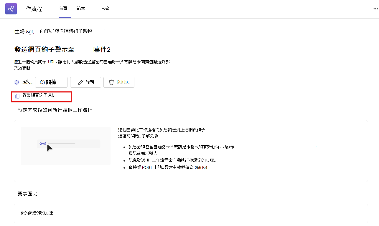 複製 Webhook URL