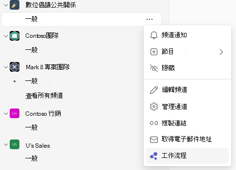頻道溢位功能表中的工作流程