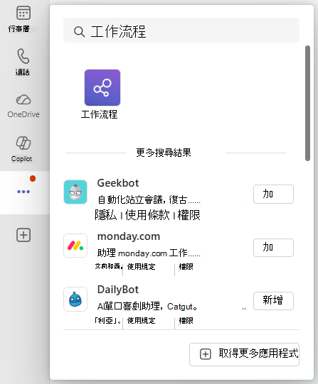 檢視更多應用程式的工作流程