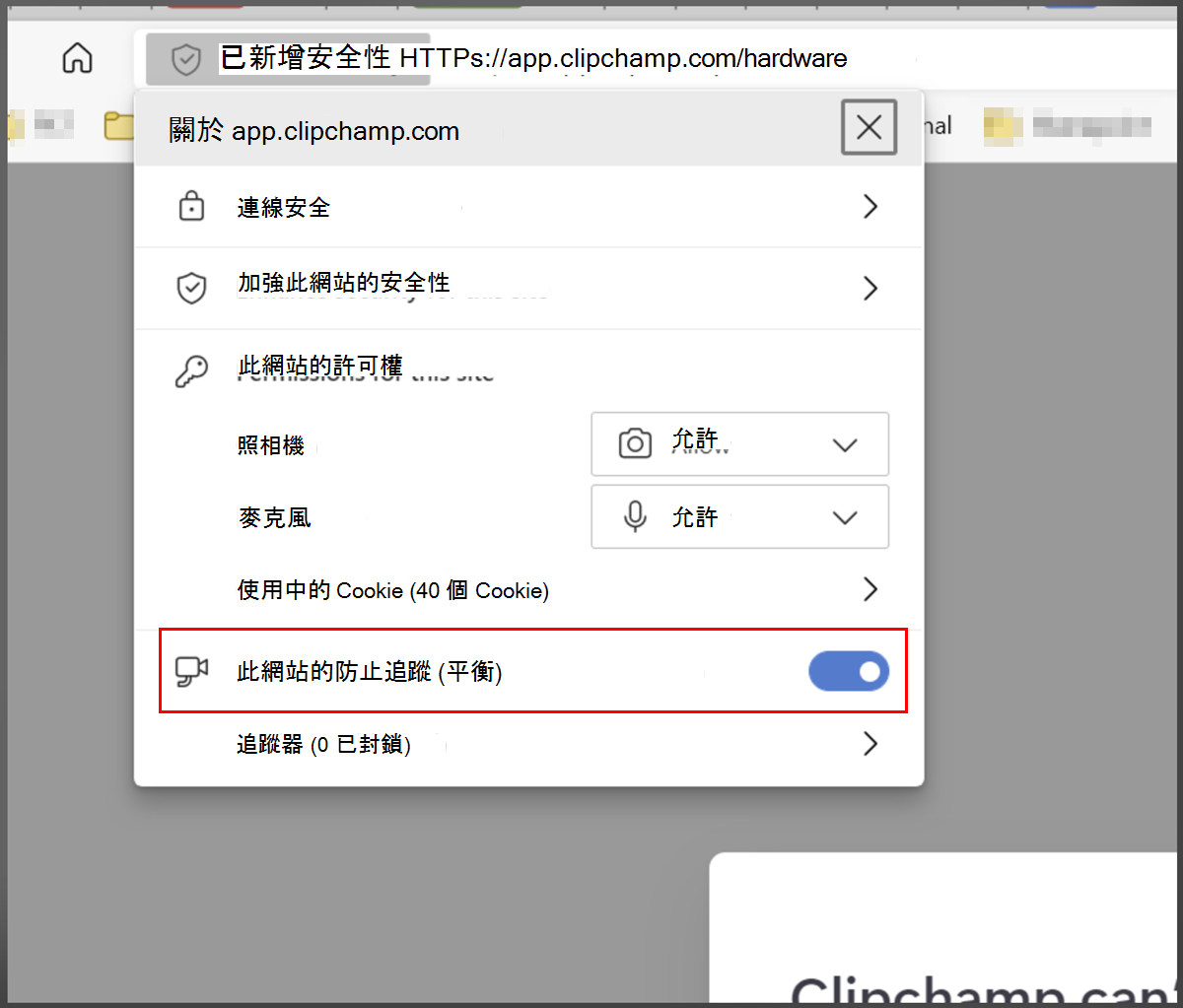 Edge 新增安全性，將 Clipchamp 2 列入白名單