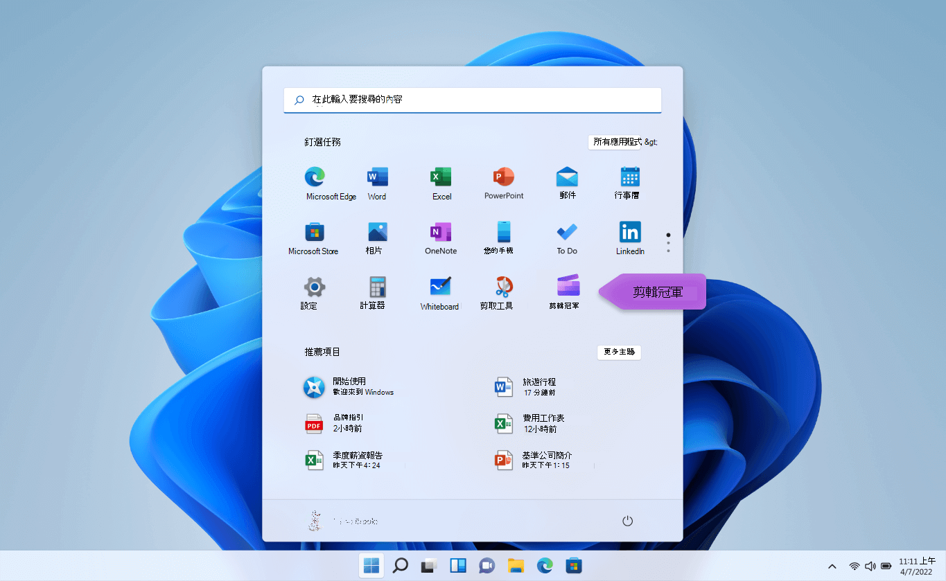 在 Windows 11 中顯示 Clipchamp 圖示。