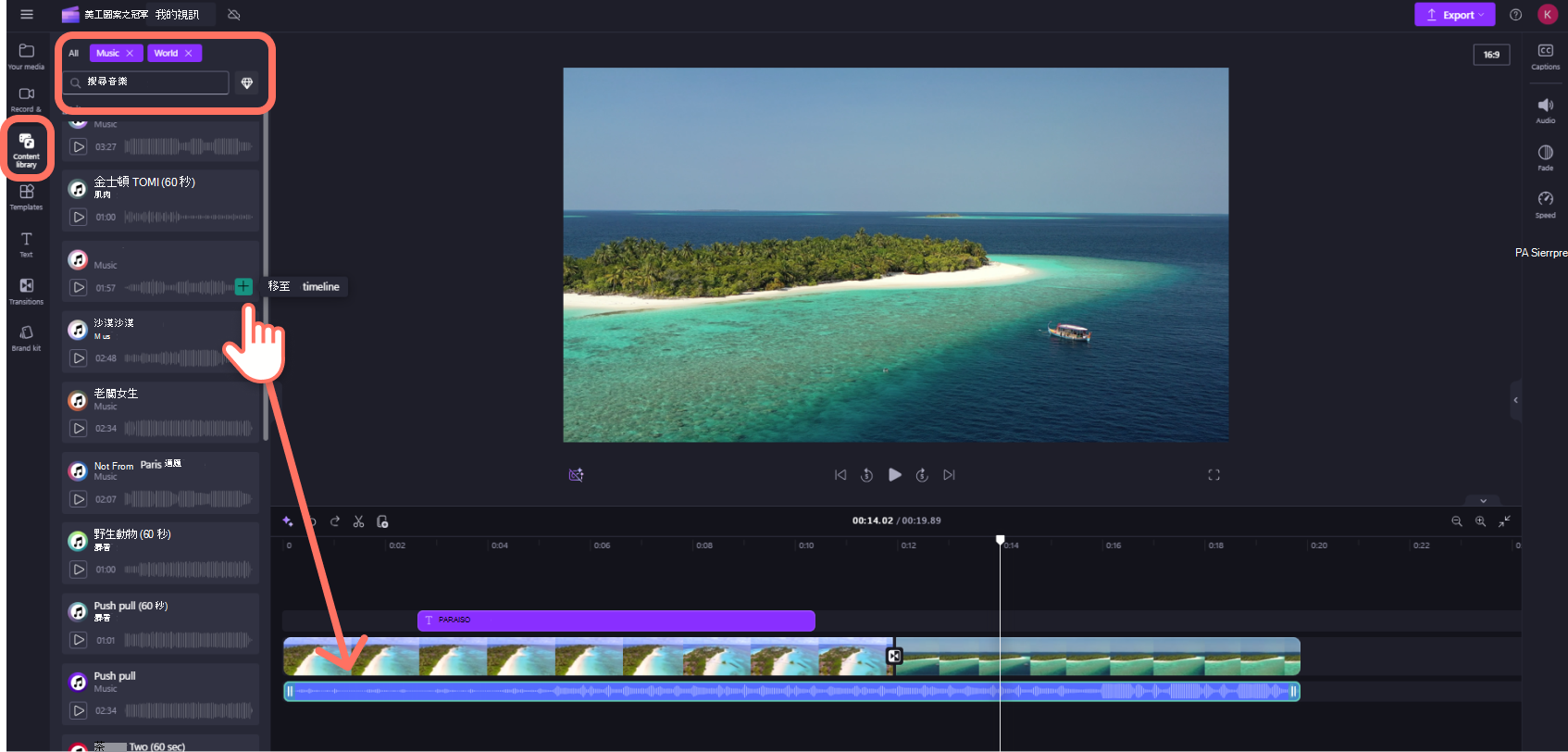 一張個人帳號用戶在時間軸上加入庫存音樂的 Clipchamp 截圖。