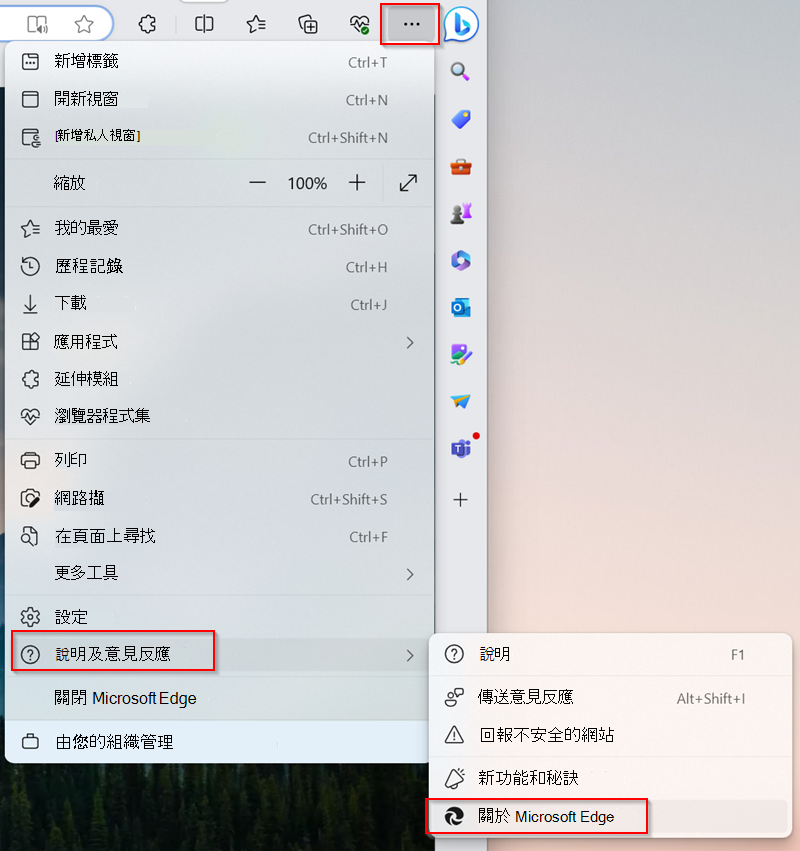 讓你的 Microsoft Edge 已更新到最新版本