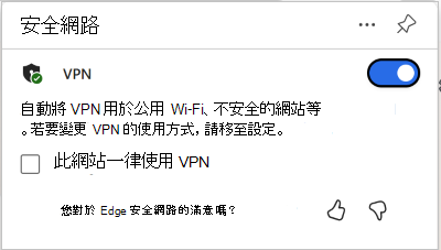 VPN 切換截圖