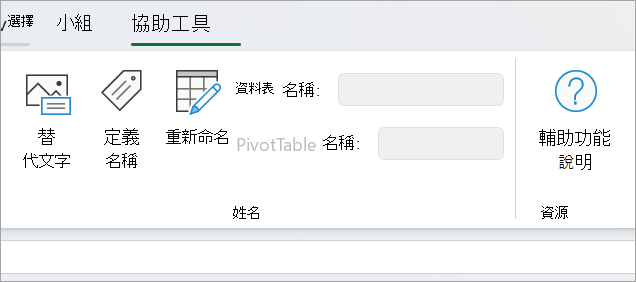 無障礙面板