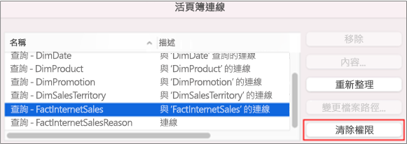 移除儲存在 Mac 上資料連線的認證