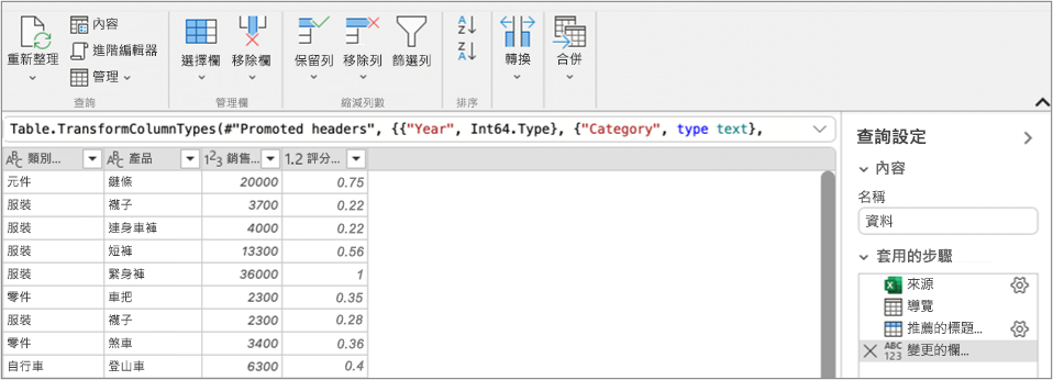 Power Query 編輯器