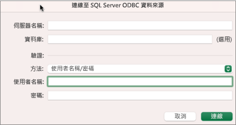 用於輸入伺服器、資料庫和認證的 [SQL Server] 對話方塊