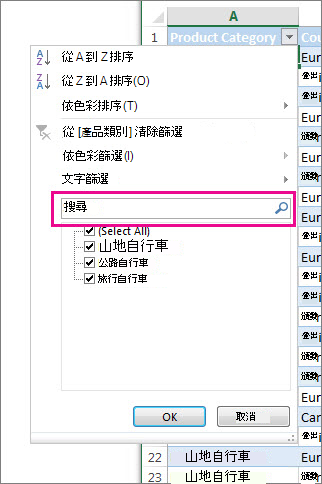 以搜尋進行篩選