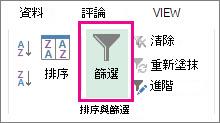 [篩選] 按鈕