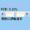 表單工具列捲軸控制項範例