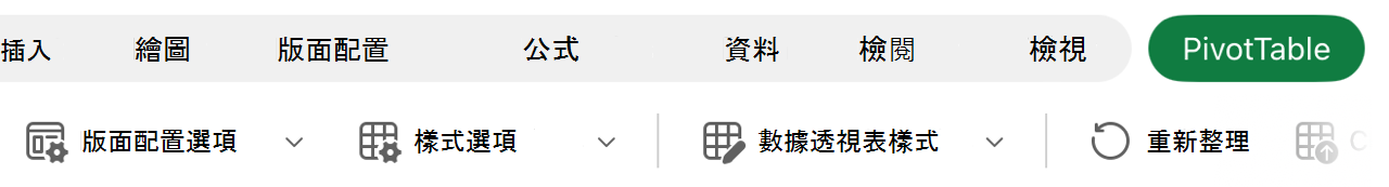 彩帶上的佈局按鈕。