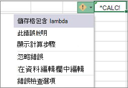 Lambda 錯誤的錯誤訊息與下拉選單