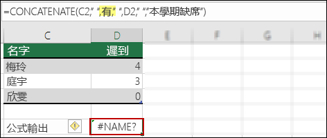 #NAME？因文字值中缺少雙引號而產生的錯誤