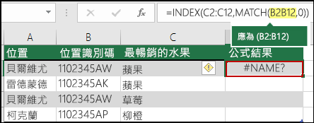 #NAME？因範圍參考中缺少冒號而產生的錯誤