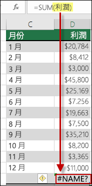 #NAME？因語法中定義名稱的打字錯誤而產生