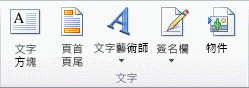 Excel 功能區影像
