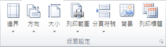 Excel 功能區影像