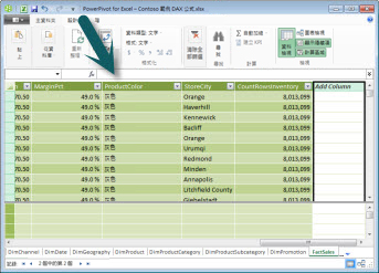 PowerPivot 公式列