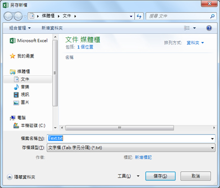 另存為對話框