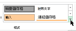 [樣式] 庫中的 [其他] 按鈕
