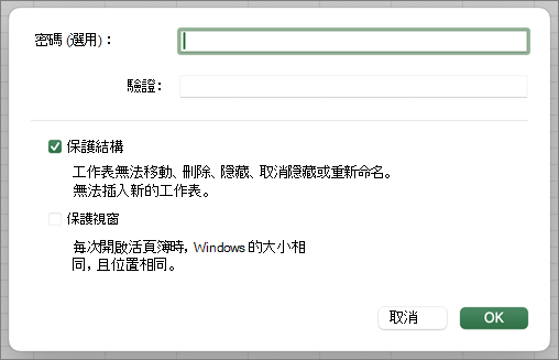 Protect Structure 與 Windows MacOS