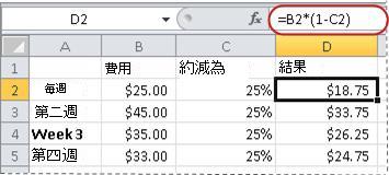 計算百分比之公式的範例