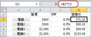 計算百分比之公式的範例