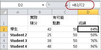 計算百分比之公式的範例
